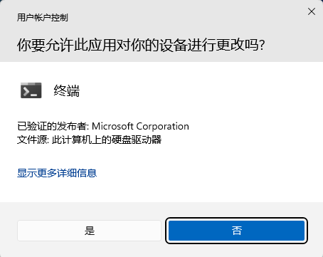 打开终端管理员